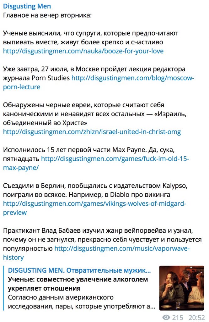 disgusting men telegram отвратительные мужики телеграм